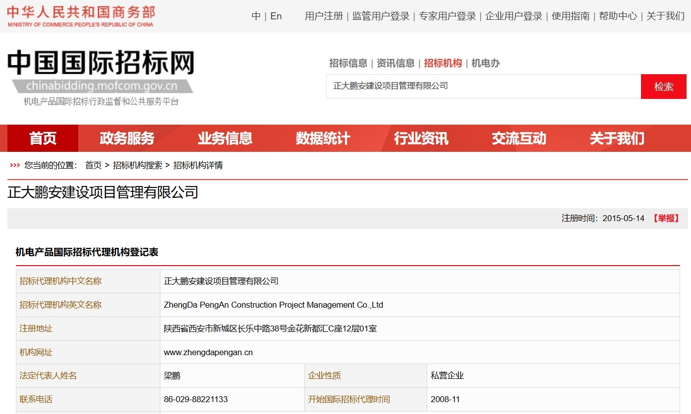 機電產(chǎn)品國際招標代理機構資格