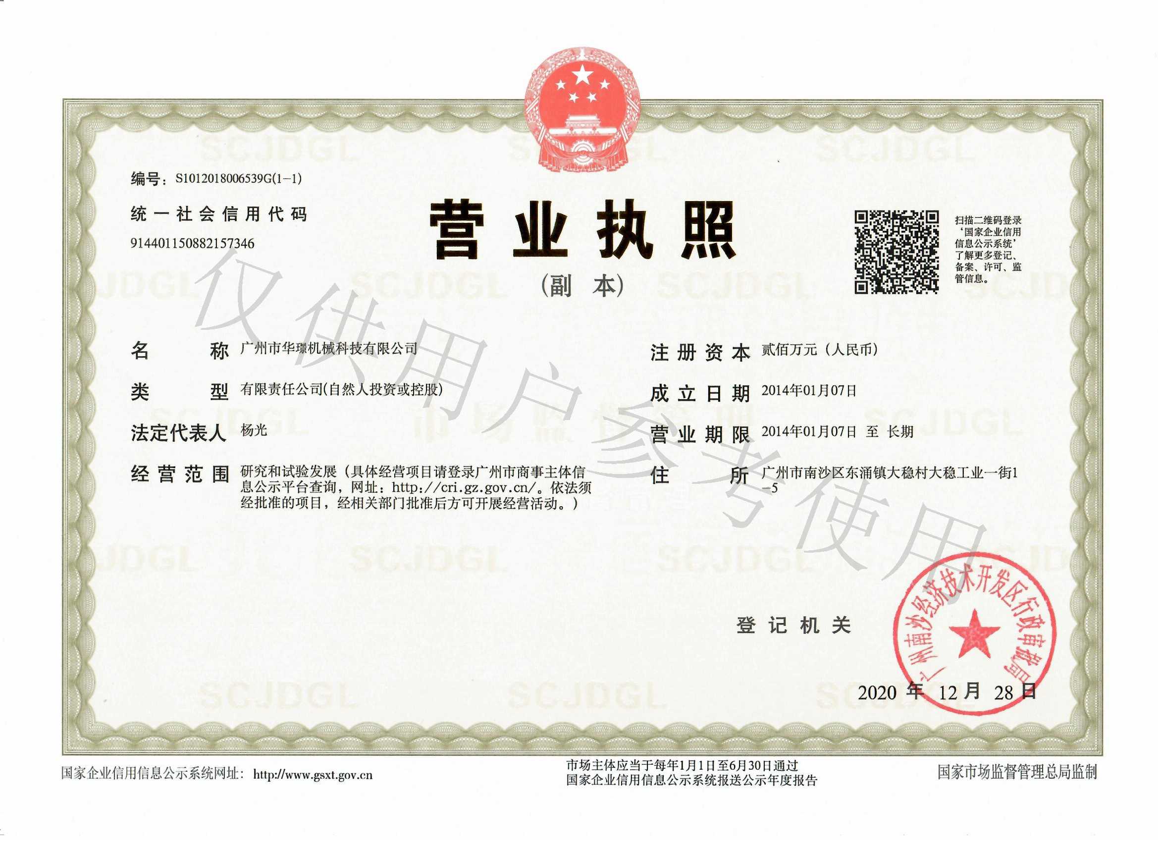 營業(yè)執(zhí)照